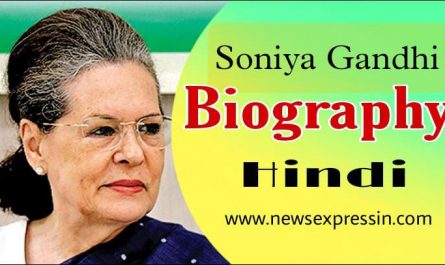 Sonia Gandhi Biography in Hindi | सोनिया गांधी की जीवनी
