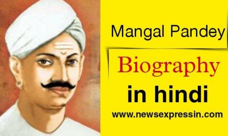 Mangal Pandey Biography in Hindi | क्रांतिकारी मंगल पांडे की जीवनी