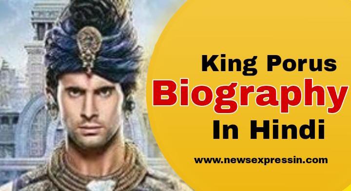 King Porus History in Hindi | राजा पोरस का इतिहास