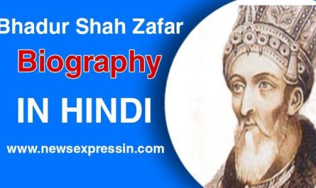 बहादुरशाह जफर की जीवनी | Bahadur Shah Zafar Biography in Hindi
