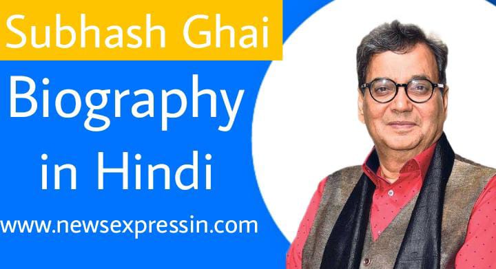 Subhash Ghai Biography in Hindi