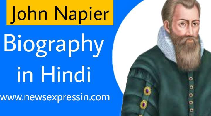 John Napier Biography in Hindi