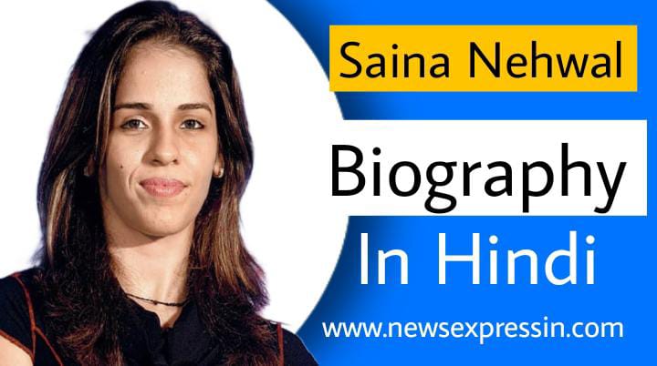 Saina Nehwal Biography in Hindi
