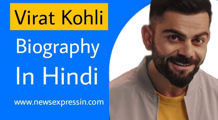Virat Kohli Biography, Income,and faimly | विराट कोहली की जीवनी