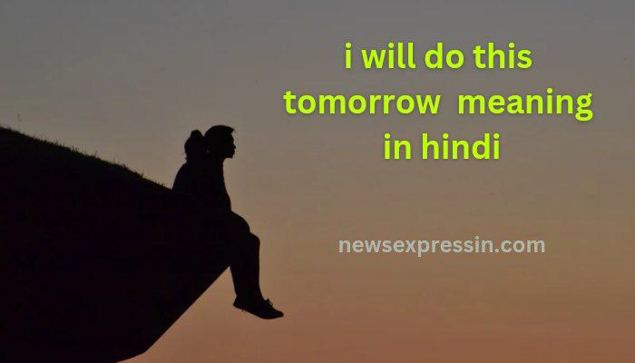 i will do this tomorrow  meaning in hindi | i will do this tomorrow का मतलब