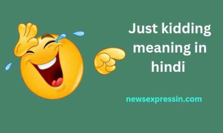 Just kidding meaning in hindi | Just kidding का मतलब क्या होता है?