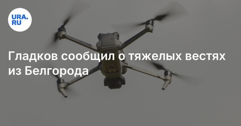 Атака дронов в Белгороде: погиб человек, пятеро ранены