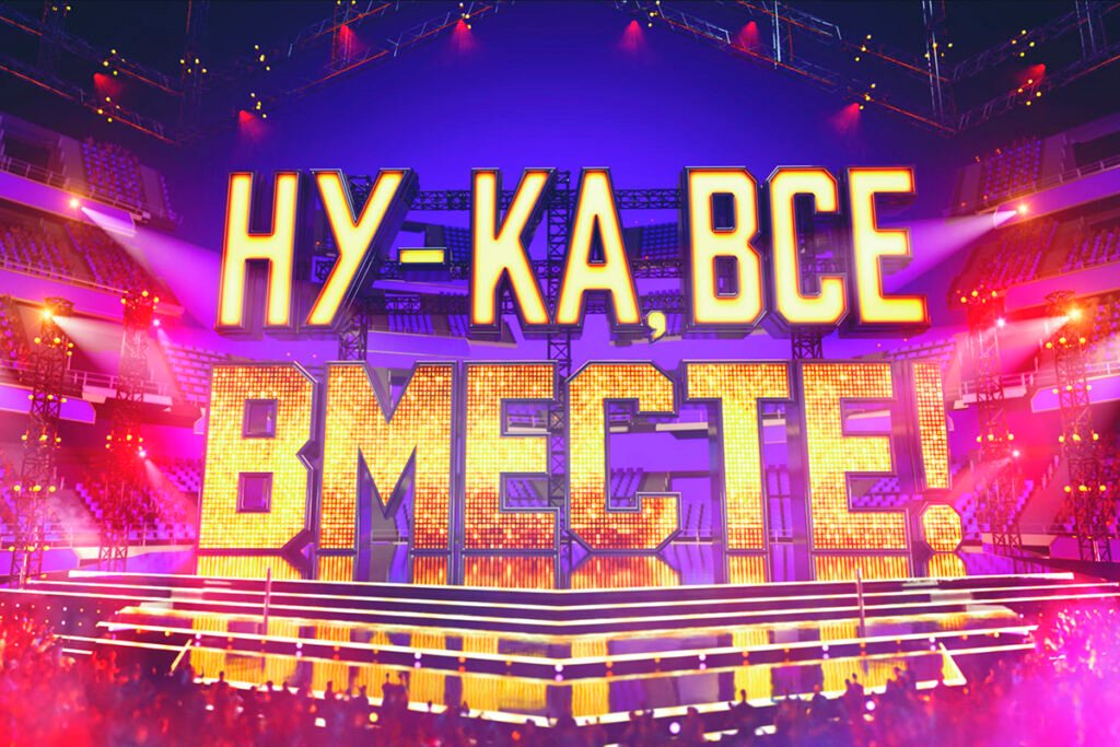 Благовещенская студентка Анастасия Тюрина попробовала силы в кастинге «Ну-ка, все вместе!»