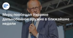 ФРГ и Великобритания передадут Украине дальнобойное оружие в ближайшие недели