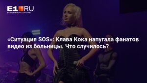 Клава Кока срочно госпитализирована: что случилось с певицей?