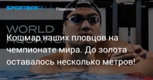 Кошмар Колесникова на чемпионате мира: до золота не хватило несколько метров