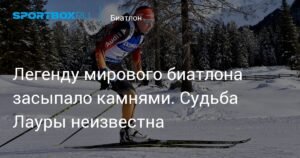 Легенда биатлона Лаура Дальмайер пропала в горах Пакистана