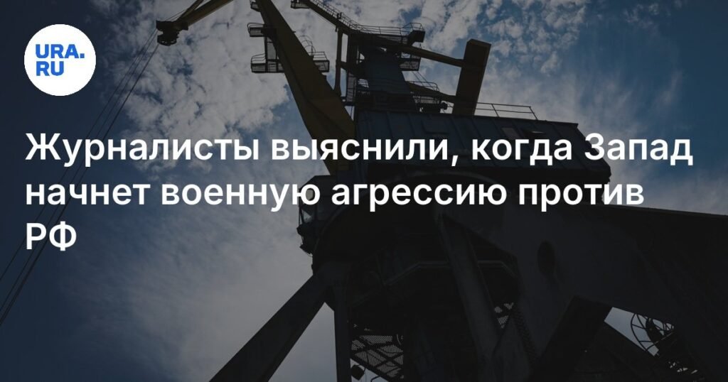 НАТО готовит Роттердам к приему военных грузов: эксперты предупреждают о возможной эскалации