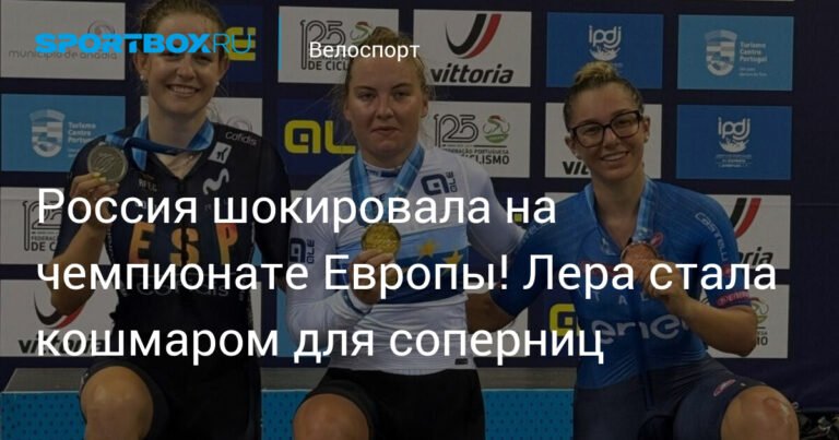 Российские велогонщики шокировали на чемпионате Европы!