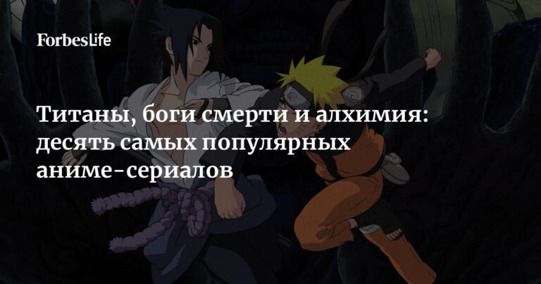 Топ-10 аниме-сериалов: титаны, боги смерти и алхимия