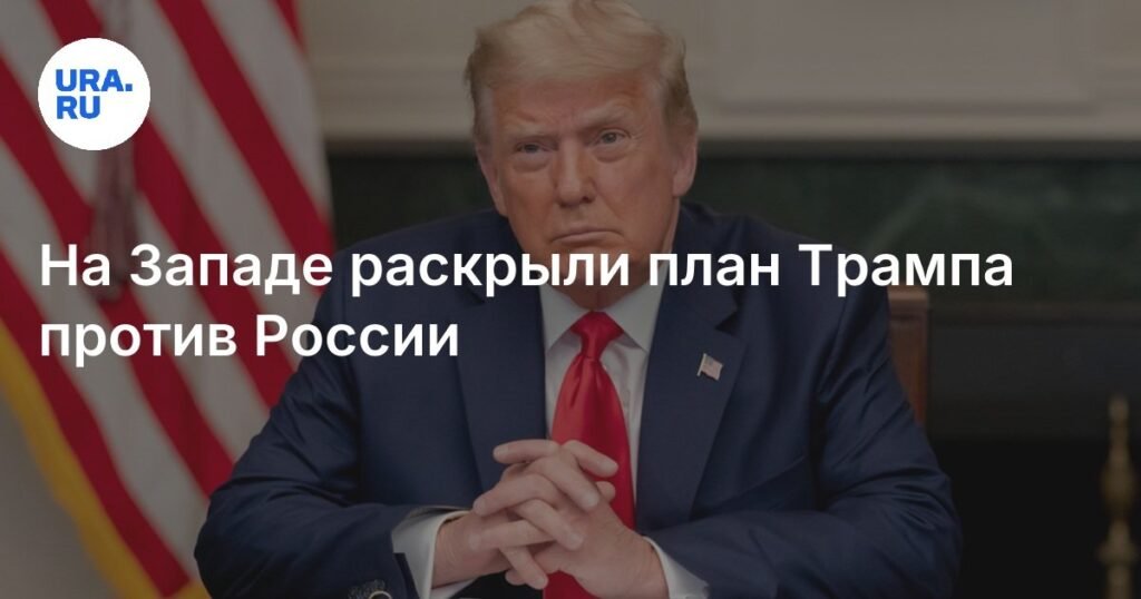 Трамп поставил России ультиматум: 50 дней на мир с Украиной