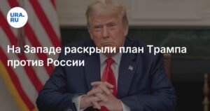 Трамп поставил России ультиматум: 50 дней на мир с Украиной