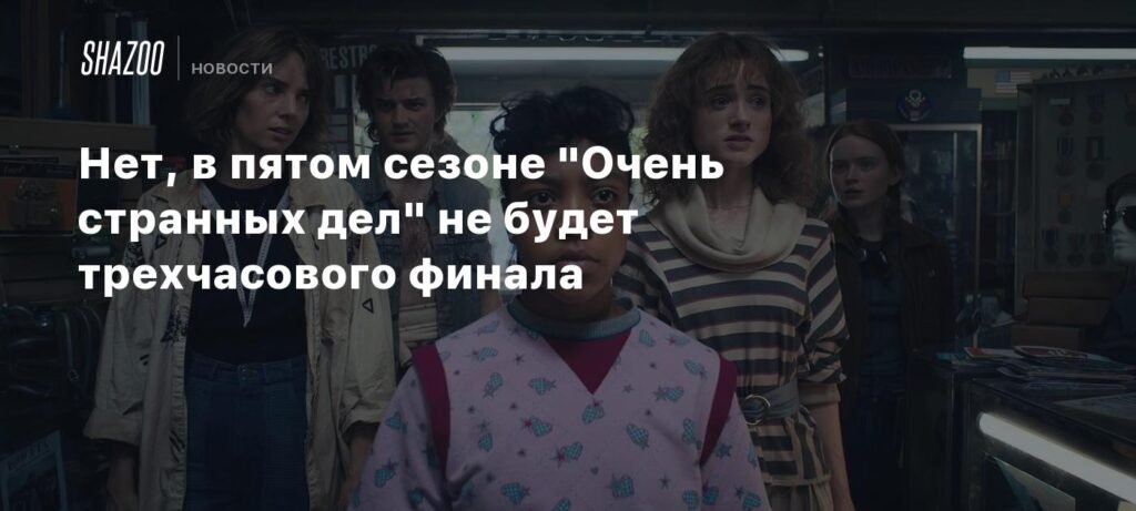 В пятом сезоне 