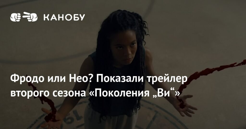 Второй сезон «Поколения „Ви“»: кровавый трейлер и возвращение Старлайт