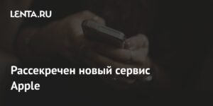 Apple запустит платный сервис «Здоровье+» в 2026 году