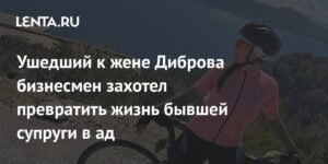 Бизнесмен Товстик угрожает бывшей жене после ухода к Дмитрию Диброву
