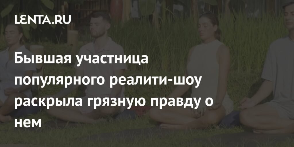 Бывшая звезда TOWIE раскрыла шокирующую правду о шоу