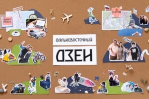 Дальневосточный Дзен: Реалити-шоу о гектаре мечты