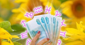 Финансовый гороскоп на 25-31 августа: как управлять деньгами в период Венеры в Льве