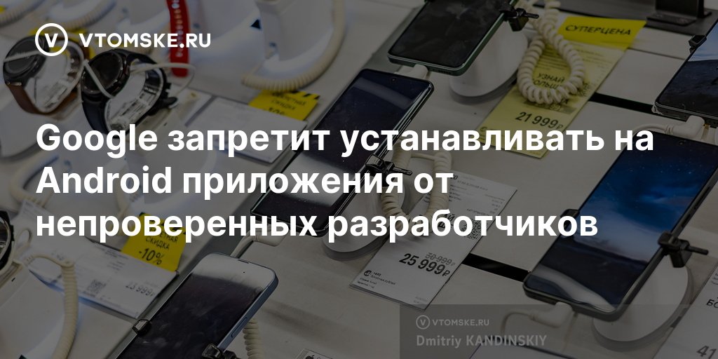 Google ужесточает контроль над приложениями для Android