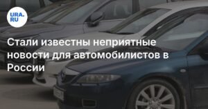 Госпошлины для автовладельцев в России вырастут с 1 сентября