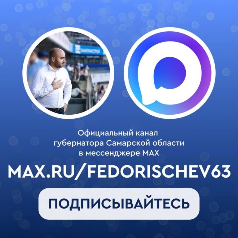 Губернатор Вячеслав Федорищев завел канал в российском мессенджере MAX