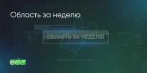 Иркутская область: ключевые события недели