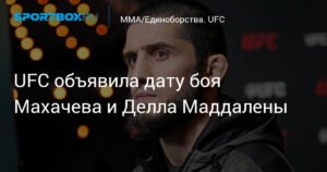 Ислам Махачев проведет титульный бой против Джека Делла Маддалены на UFC 322