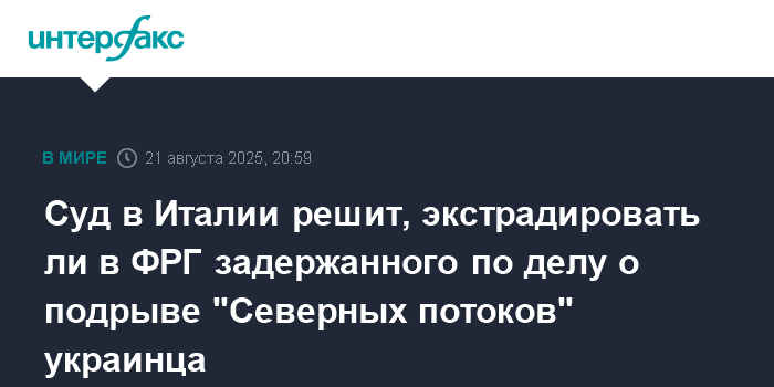 Италия решит судьбу украинца, задержанного за подрыв «Северных потоков»