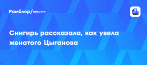 Юлия Снигирь раскрыла тайну романа с Евгением Цыгановым