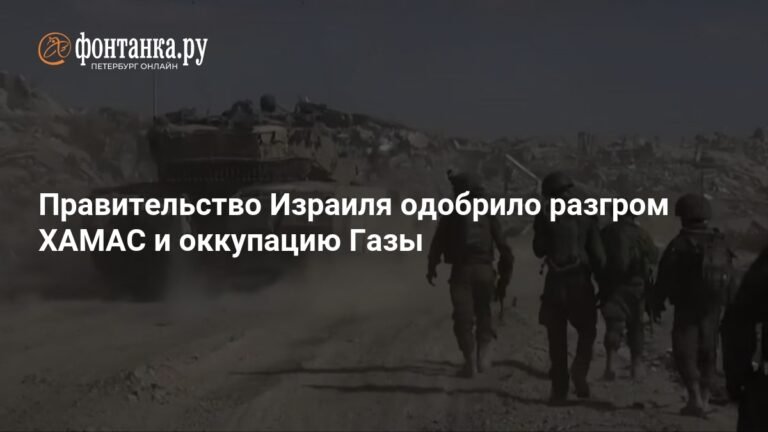 Израиль одобрил операцию против ХАМАС и оккупацию Газы