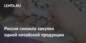 Китай сократил поставки компьютеров в Россию на 30%