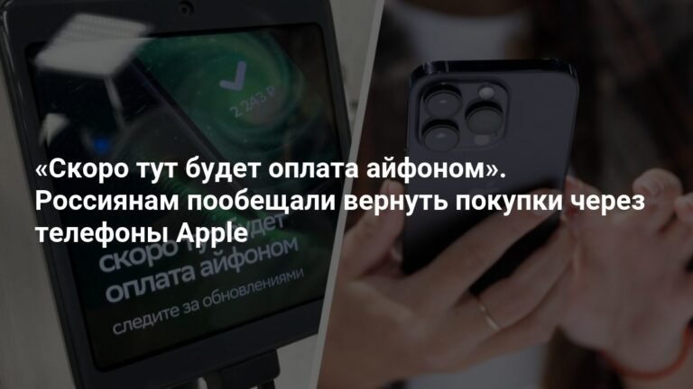 Оплата айфоном возвращается в Россию?