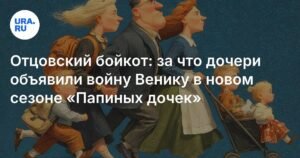 «Папины дочки. Новые»: Веник под ударом - дочери объявили войну