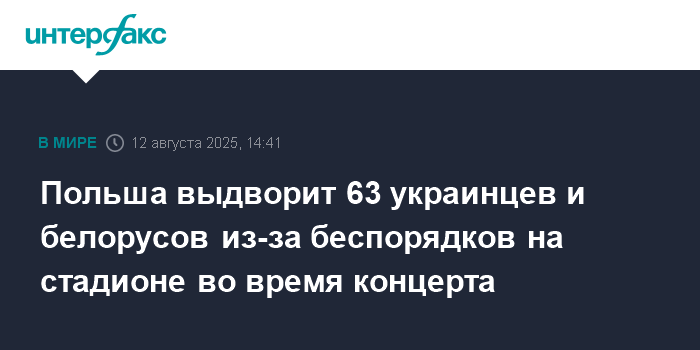 Польша депортирует 63 украинцев и белорусов за беспорядки на стадионе