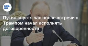 Путин начал исполнять договоренности с США на Чукотке