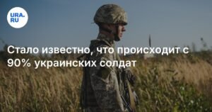 Раскрыта судьба 90% украинских солдат при переводе в другую бригаду