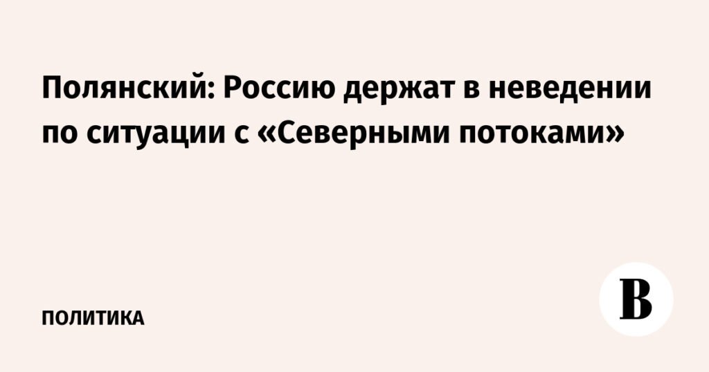 Расследование взрывов на «Северных потоках»: Россия остается в неведении