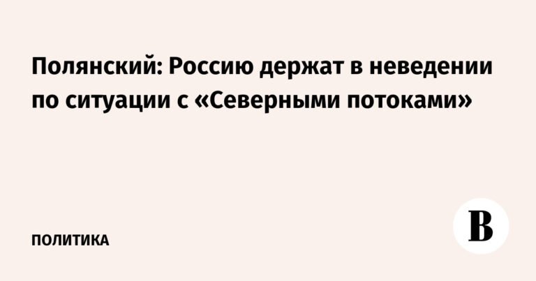 Расследование взрывов на «Северных потоках»: Россия остается в неведении
