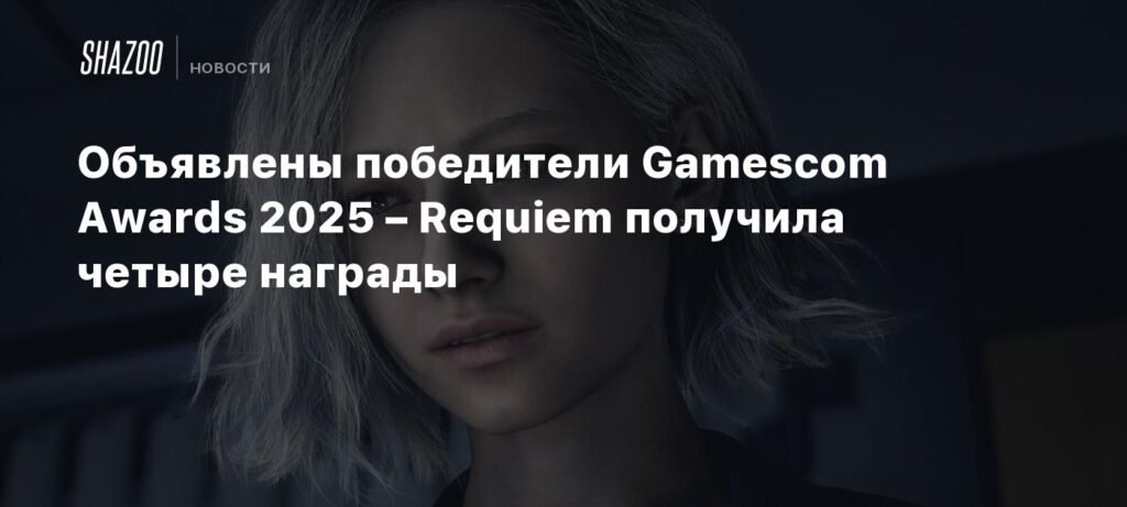 Resident Evil Requiem - четыре победы на Gamescom Awards 2025
