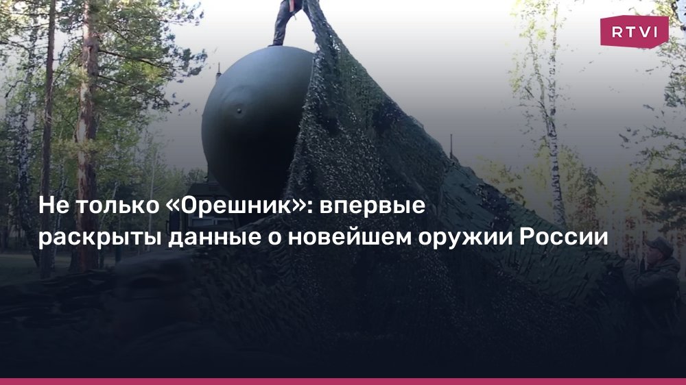 Россия раскрывает новое оружие: заявления МИД о РСМД и 