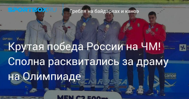 Россияне Захар и Иван триумфуют на ЧМ по гребле