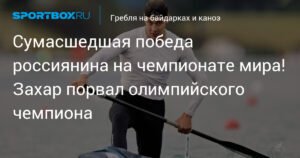 Россиянин Захар Петров победил на чемпионате мира по гребле