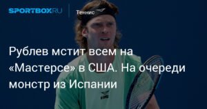 Рублёв берёт реванш и выходит на Алькараса в Цинциннати