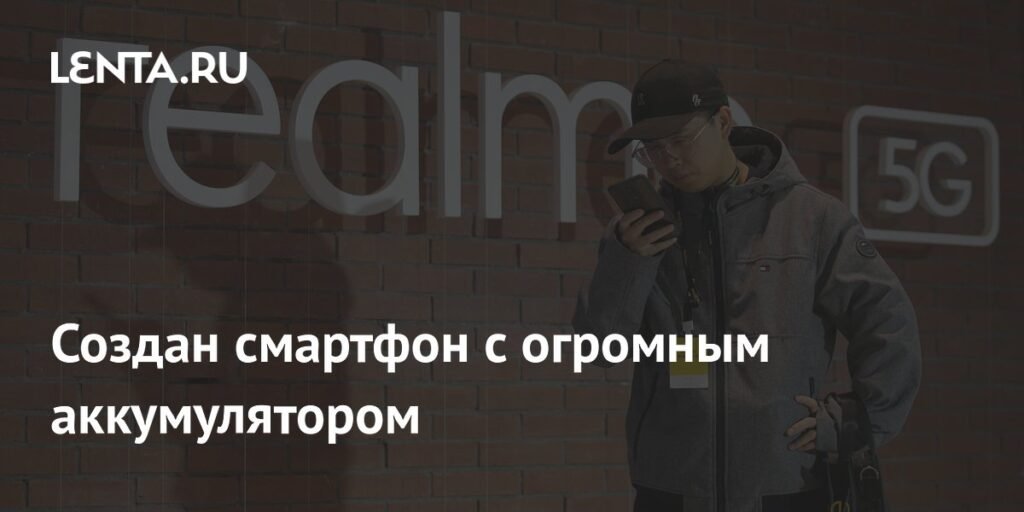 Смартфон с рекордным аккумулятором 10 000 мАч представлен Realme